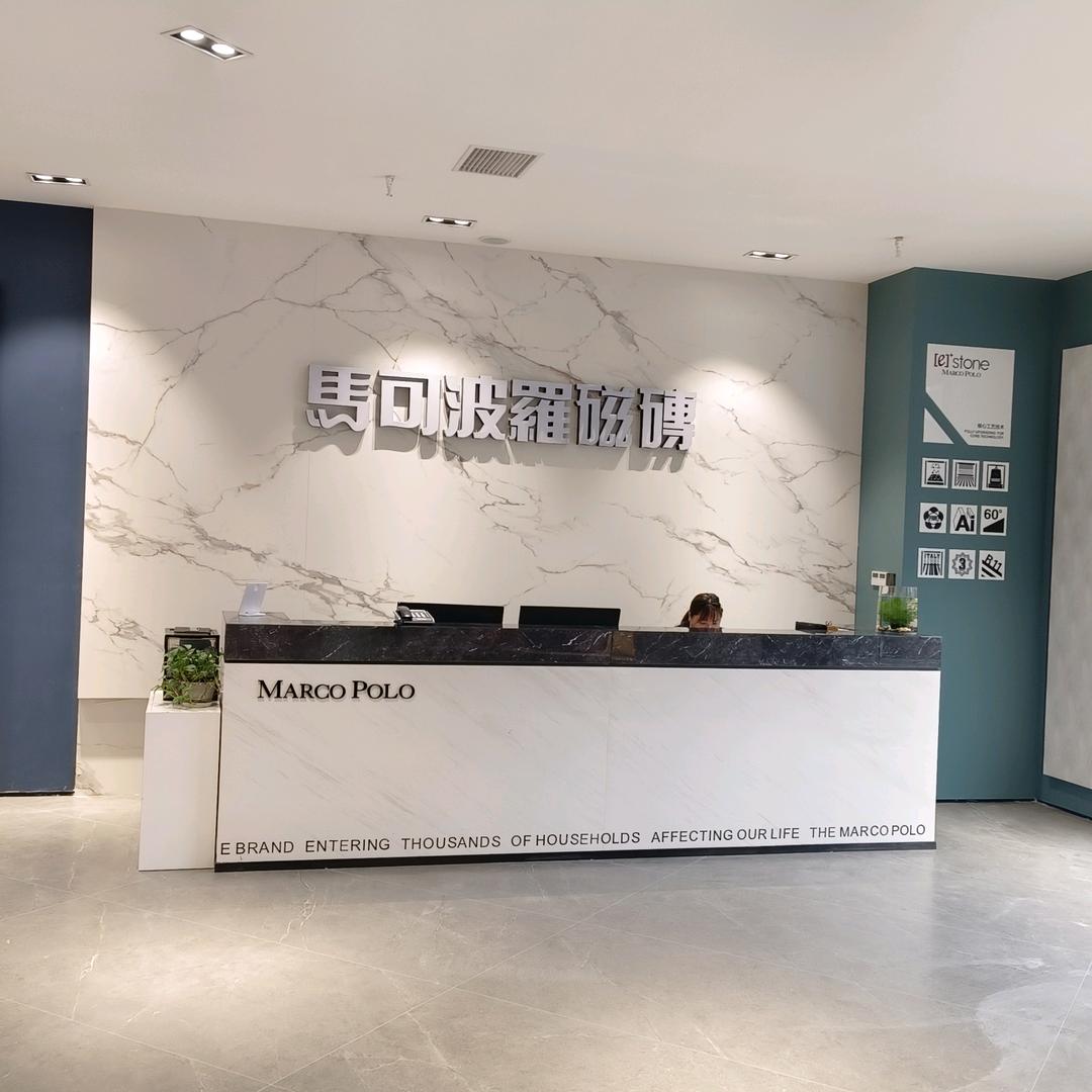 马可波罗瓷砖-射洪店