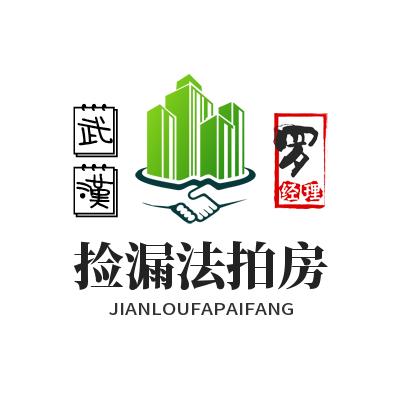 捡漏·法拍房【武汉】