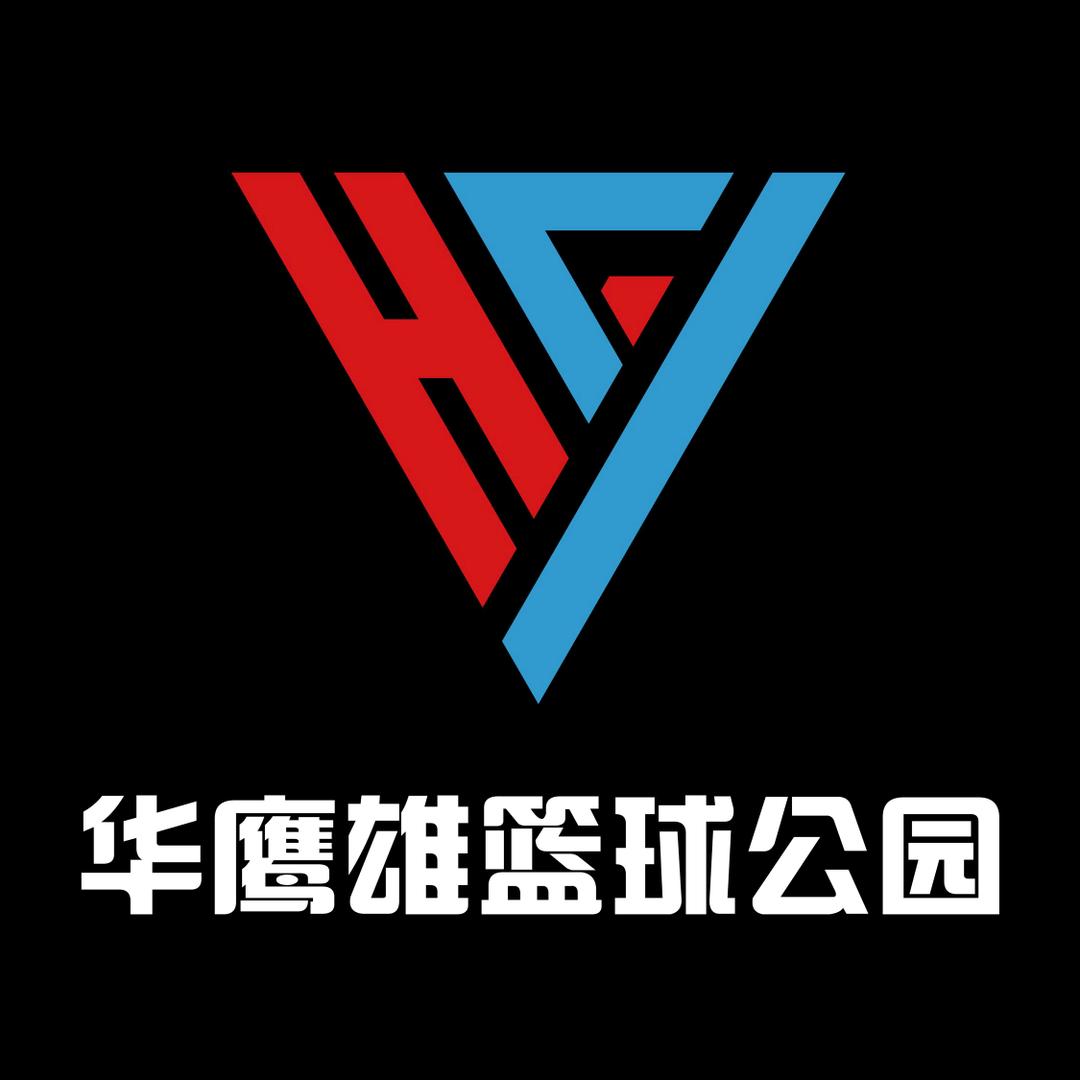 华鹰雄篮球公园