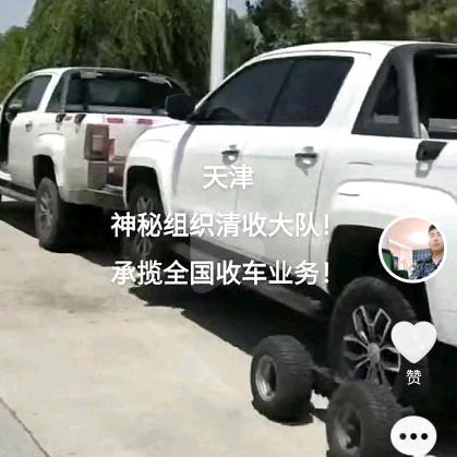全国找车（天津神秘组织）