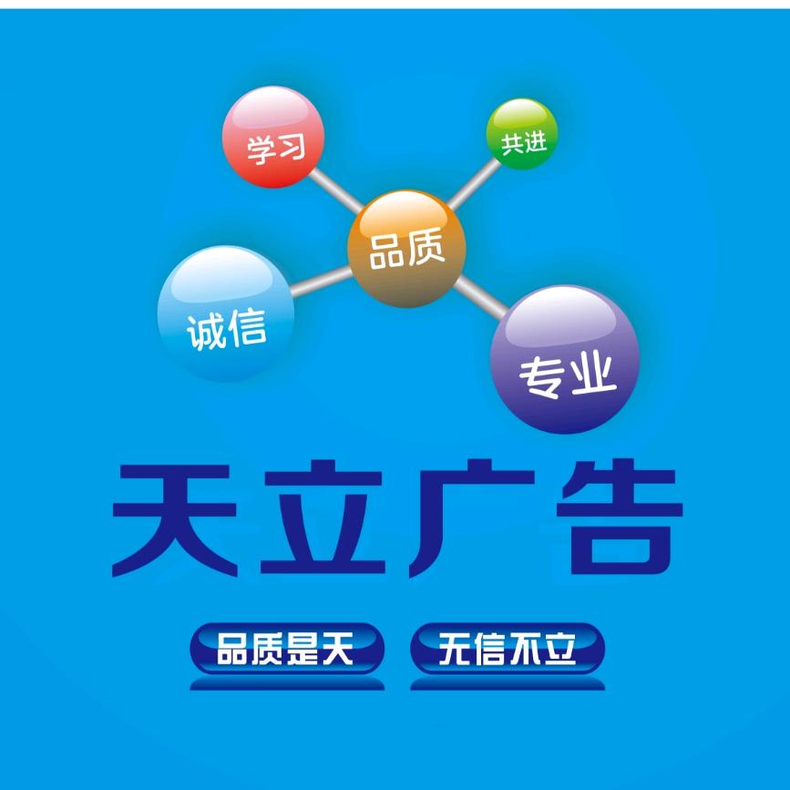 武汉市江岸区天立阳广告制作部