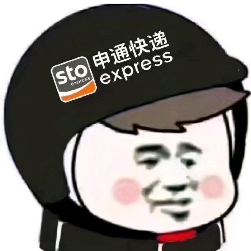 沈丘申通公司