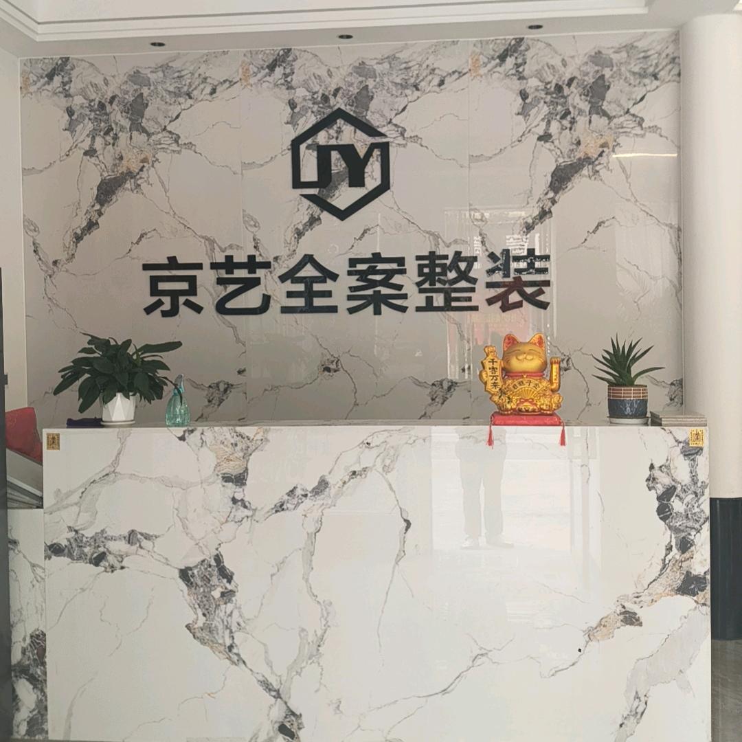 京艺装饰汪工
