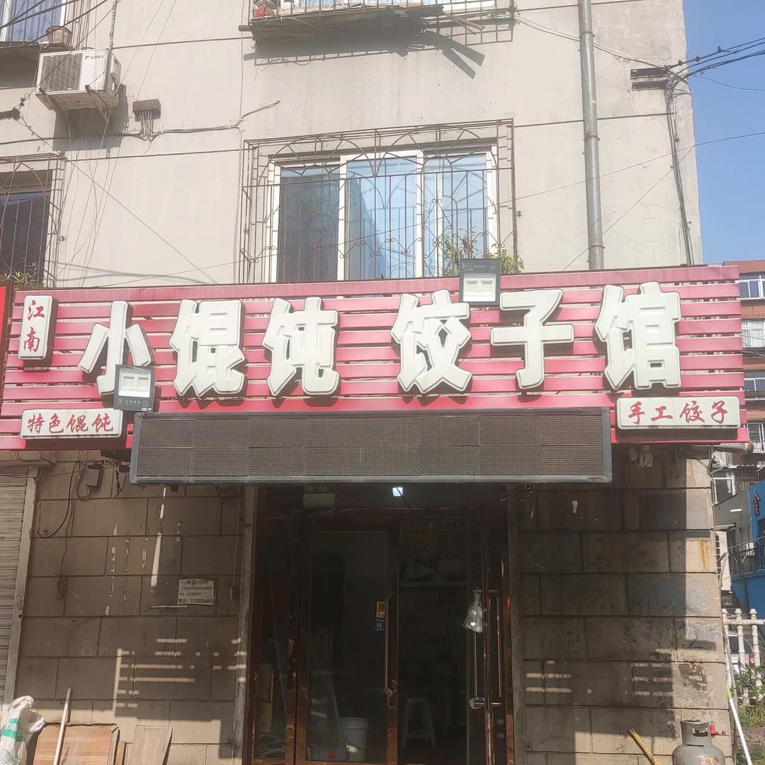 大海里的小馄饨