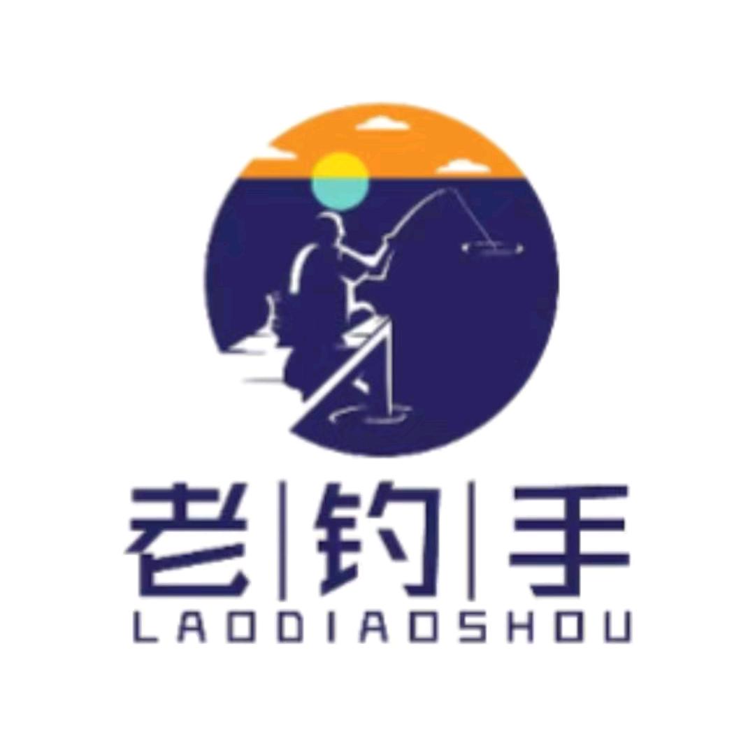 老钓手山东德业家居有限公司运动户外专卖店
