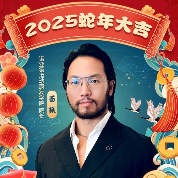 苗振~诺亚第运动