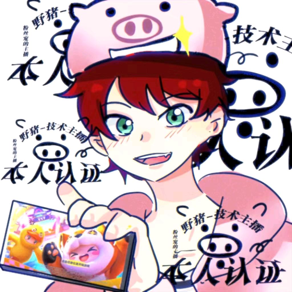 野猪历险记