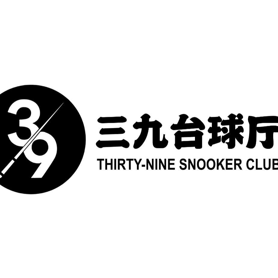 叁玖台球俱乐部