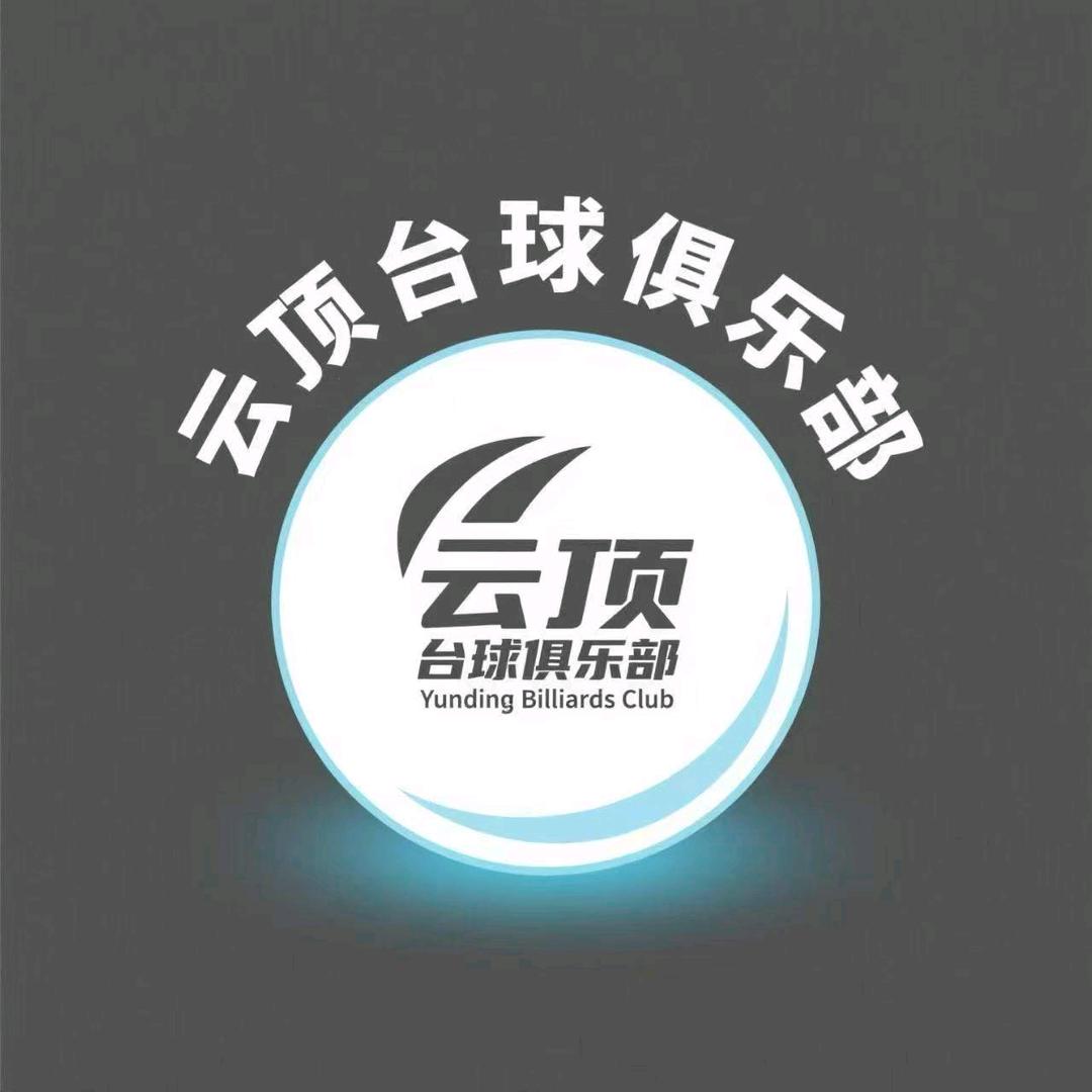 云顶台球