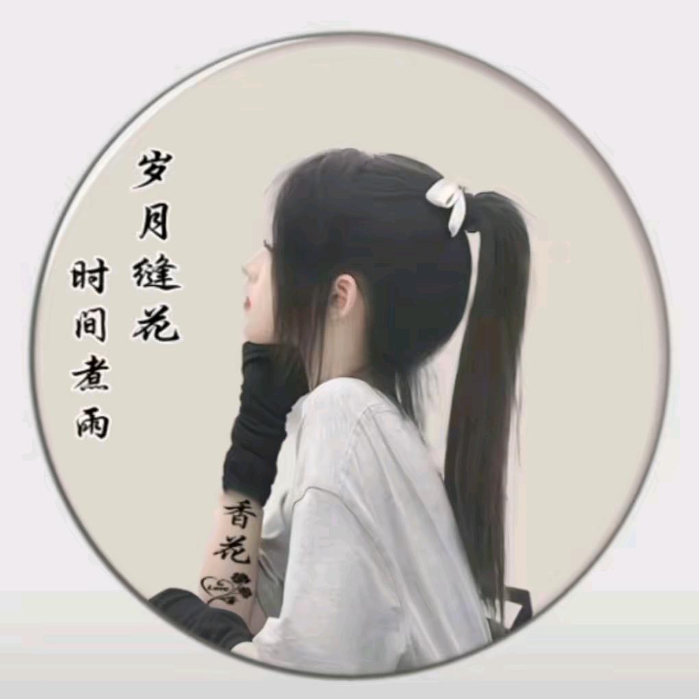 🥀ღ᭄ꦿ꯭封心❤️锁爱🥀ღ᭄：