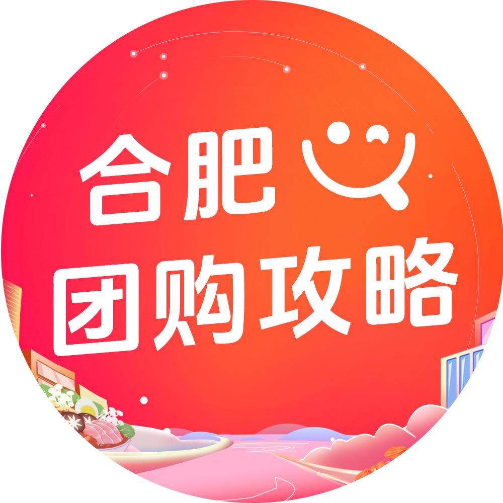 合肥团购攻略