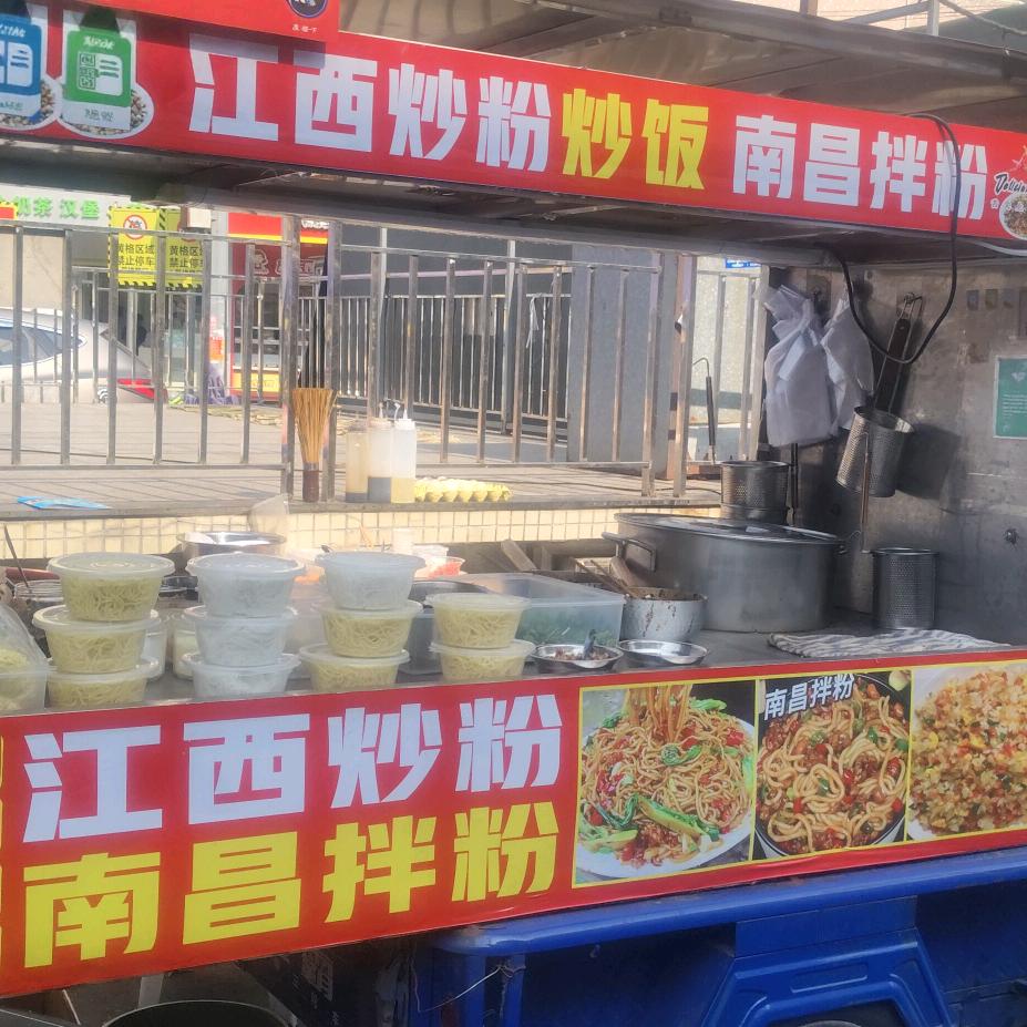江西炒粉  南昌拌粉
