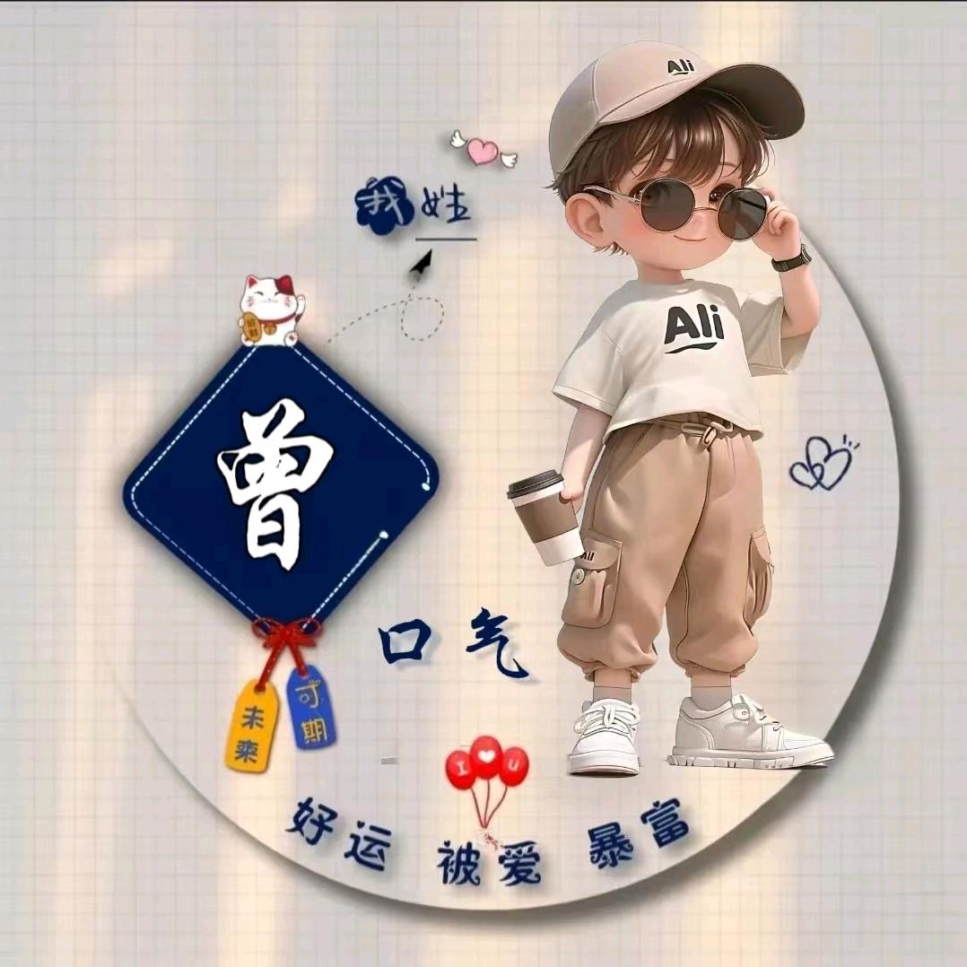 曾先生