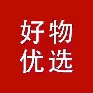 全心优选好物