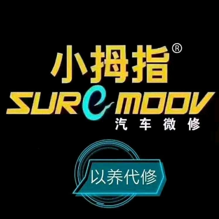小拇指维修保养连锁