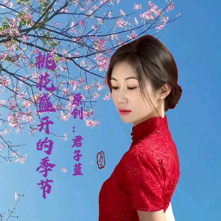 君子蓝（原创）