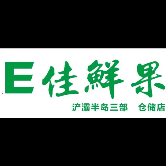 陶清华（浐灞半岛E佳鲜果）