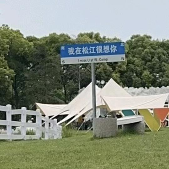 迟遇