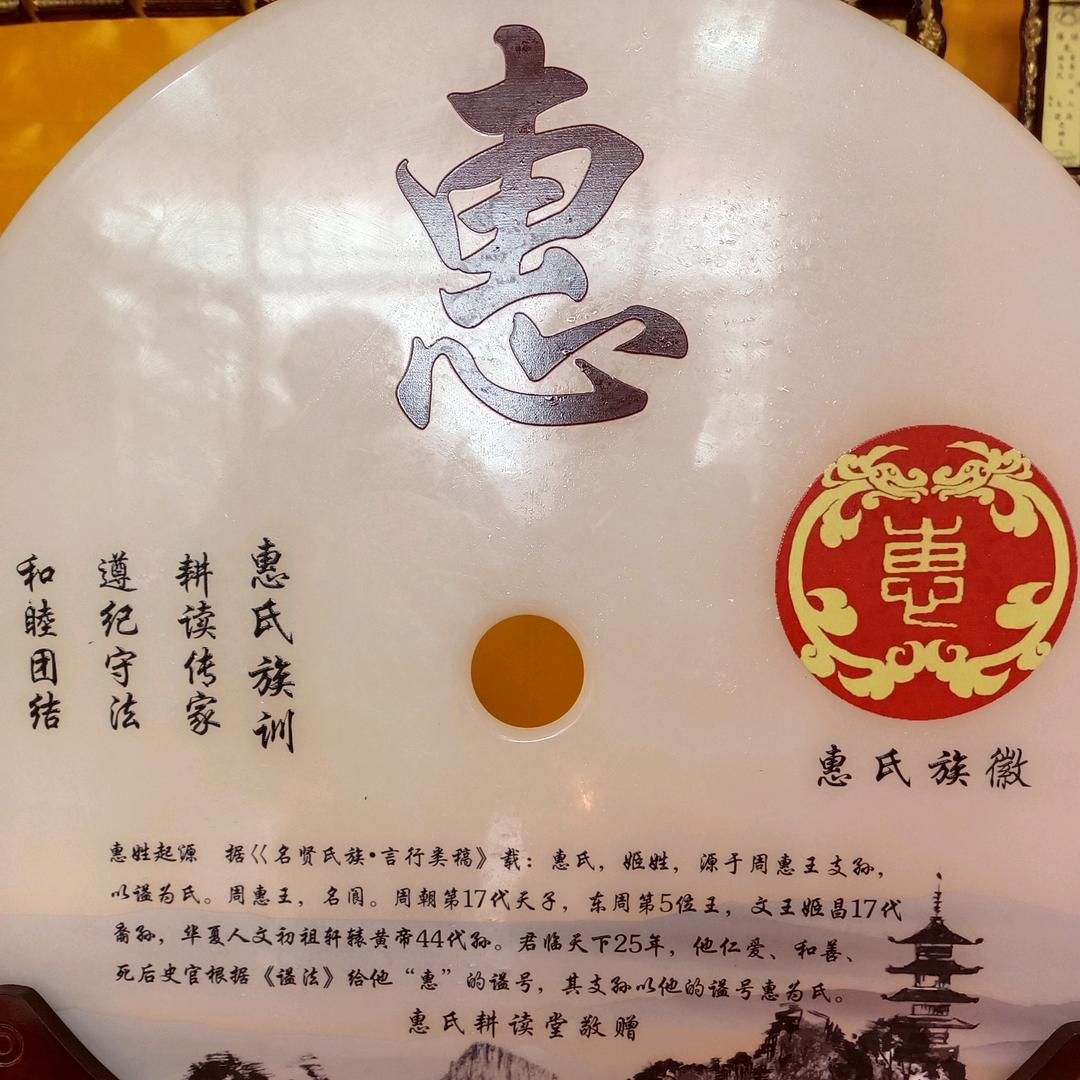 明天惠更好