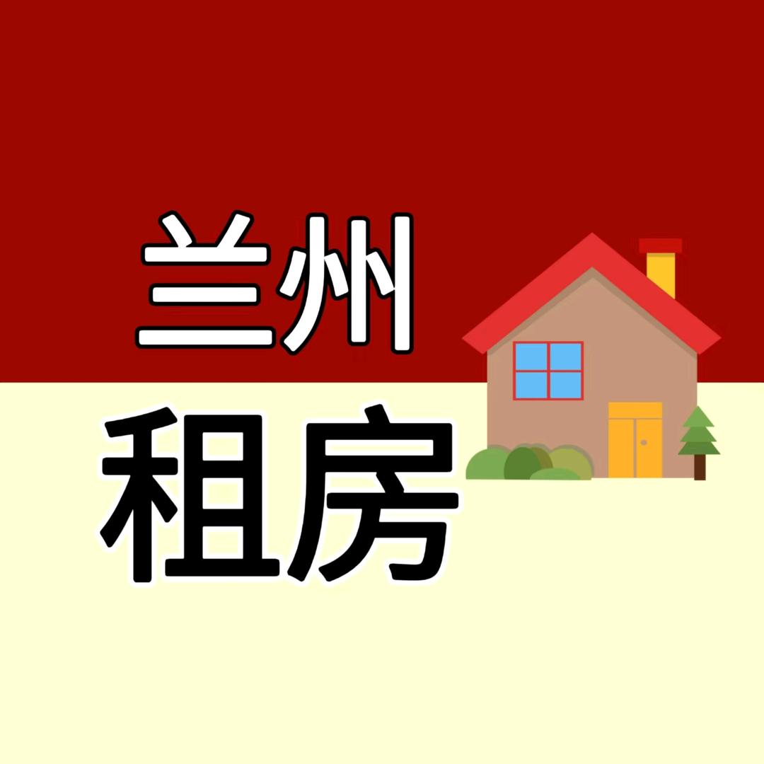 兰州租房公寓出租
