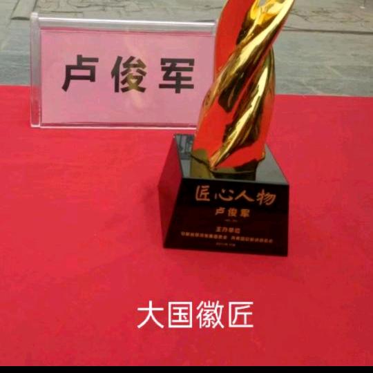 卢家笙制做技艺