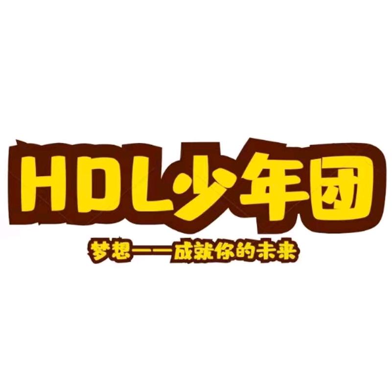 HDL少年团