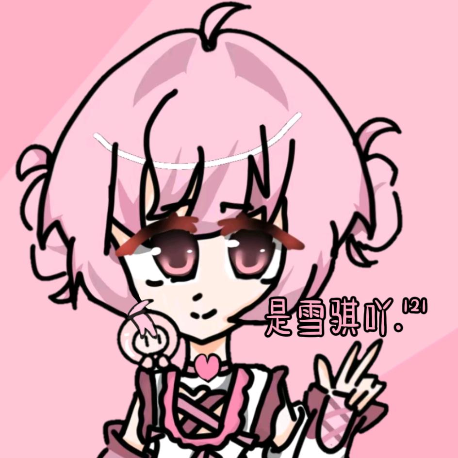 是雪骐吖.¹²¹