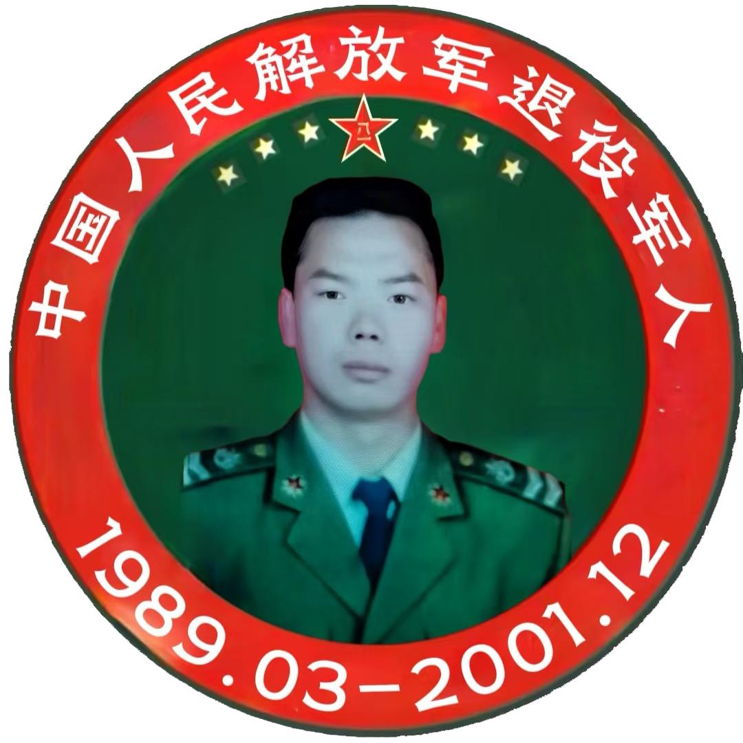 （天路将士之家）徐卫兵