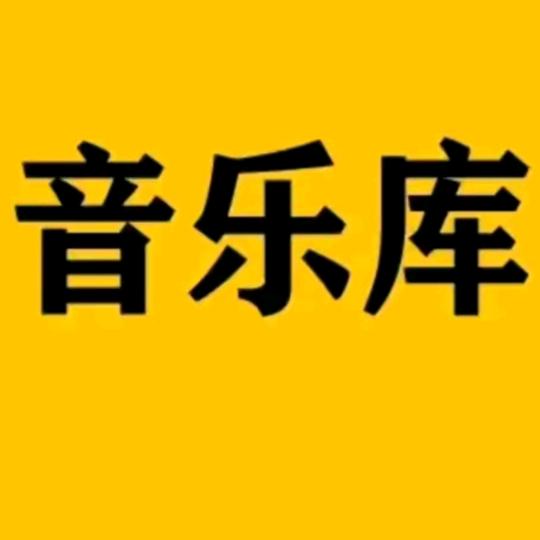 国民音乐