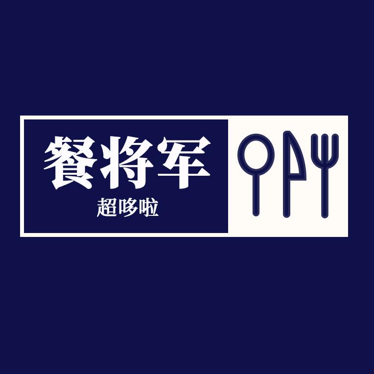 餐将军超哆啦家居生活专卖店