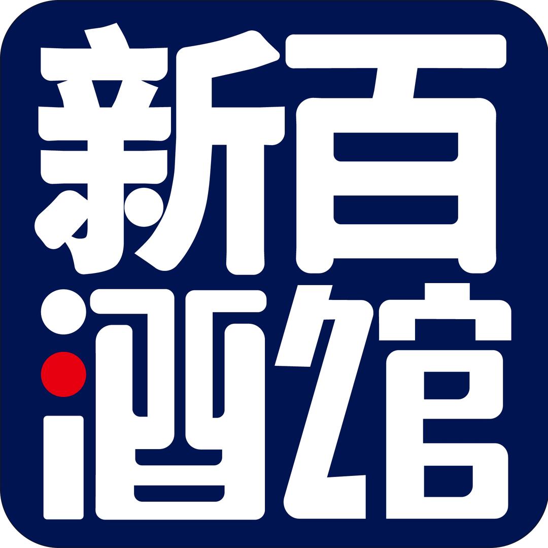 新百酒馆