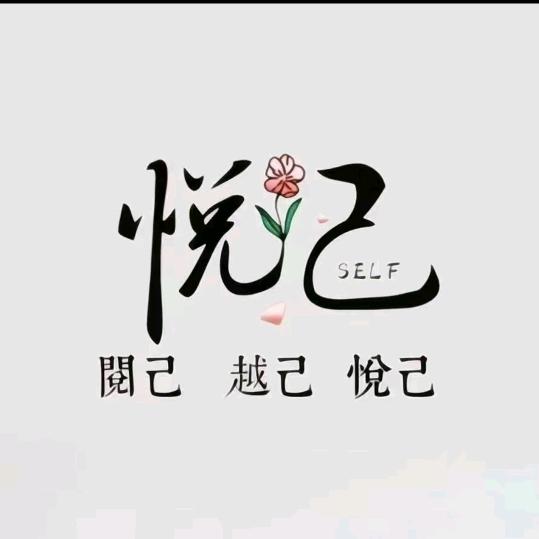 ℋღ᭄任性🍒不认命᭄💞