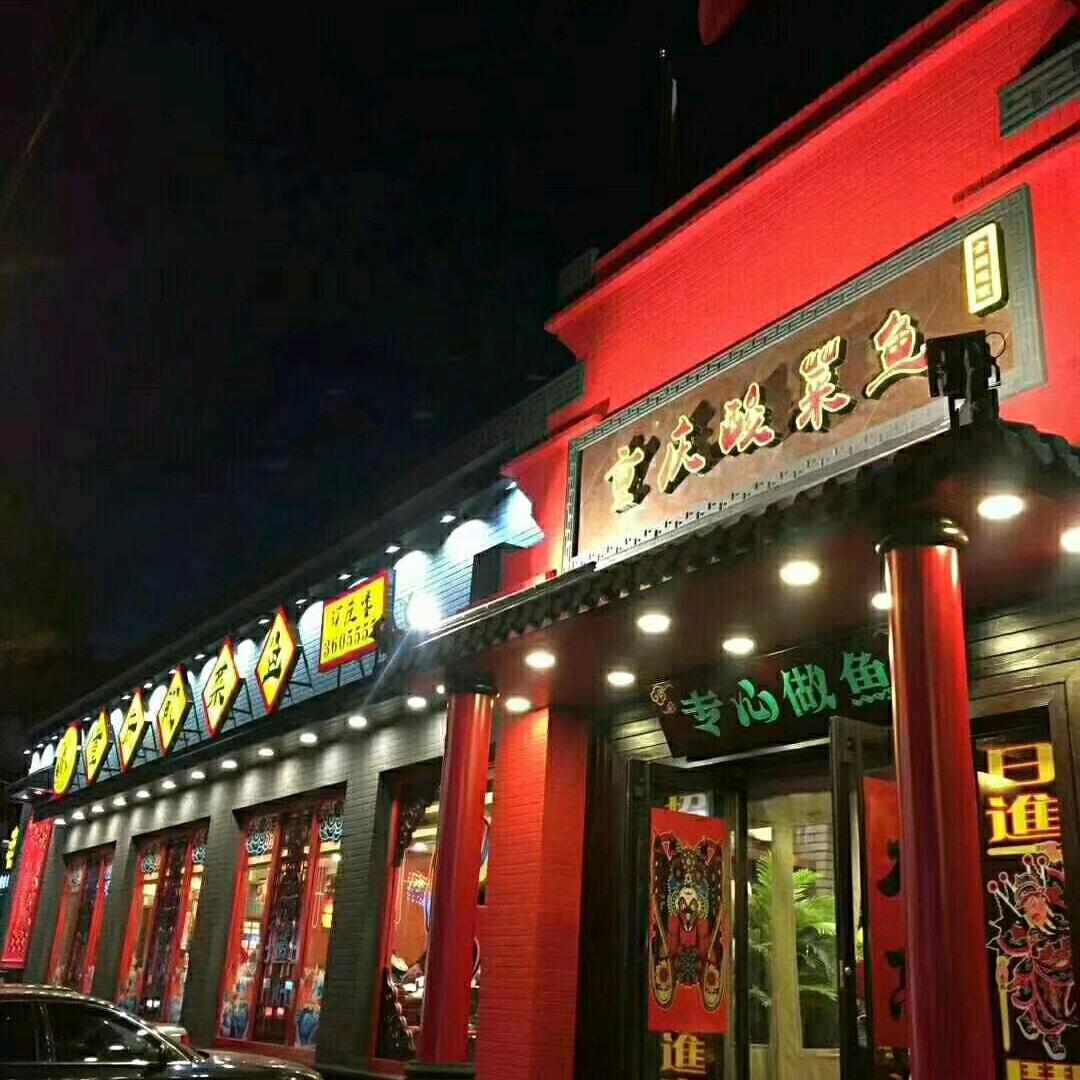 重庆酸菜鱼官方号