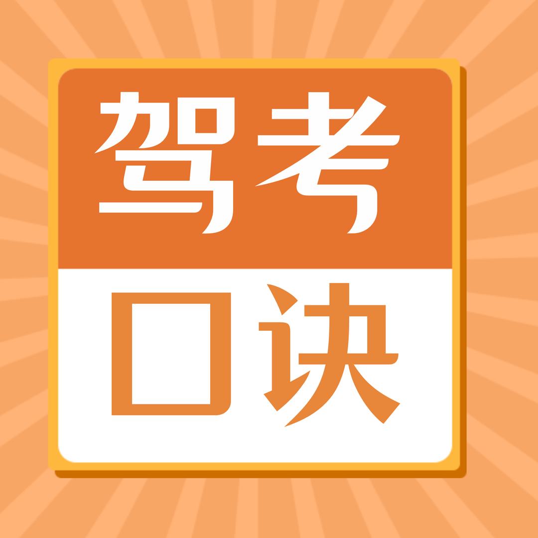 驾考小帮手
