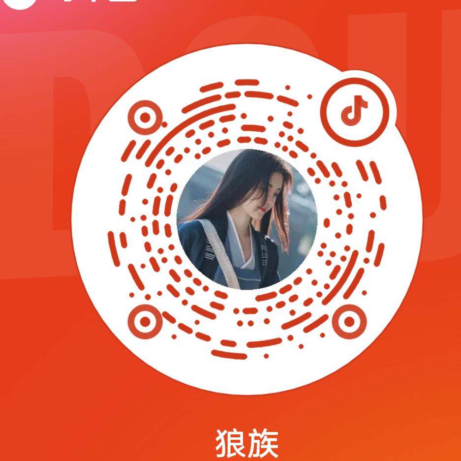 狼族