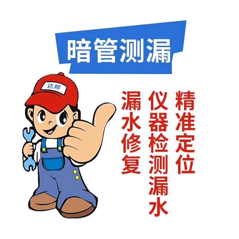 商丘漏水检测(小王)