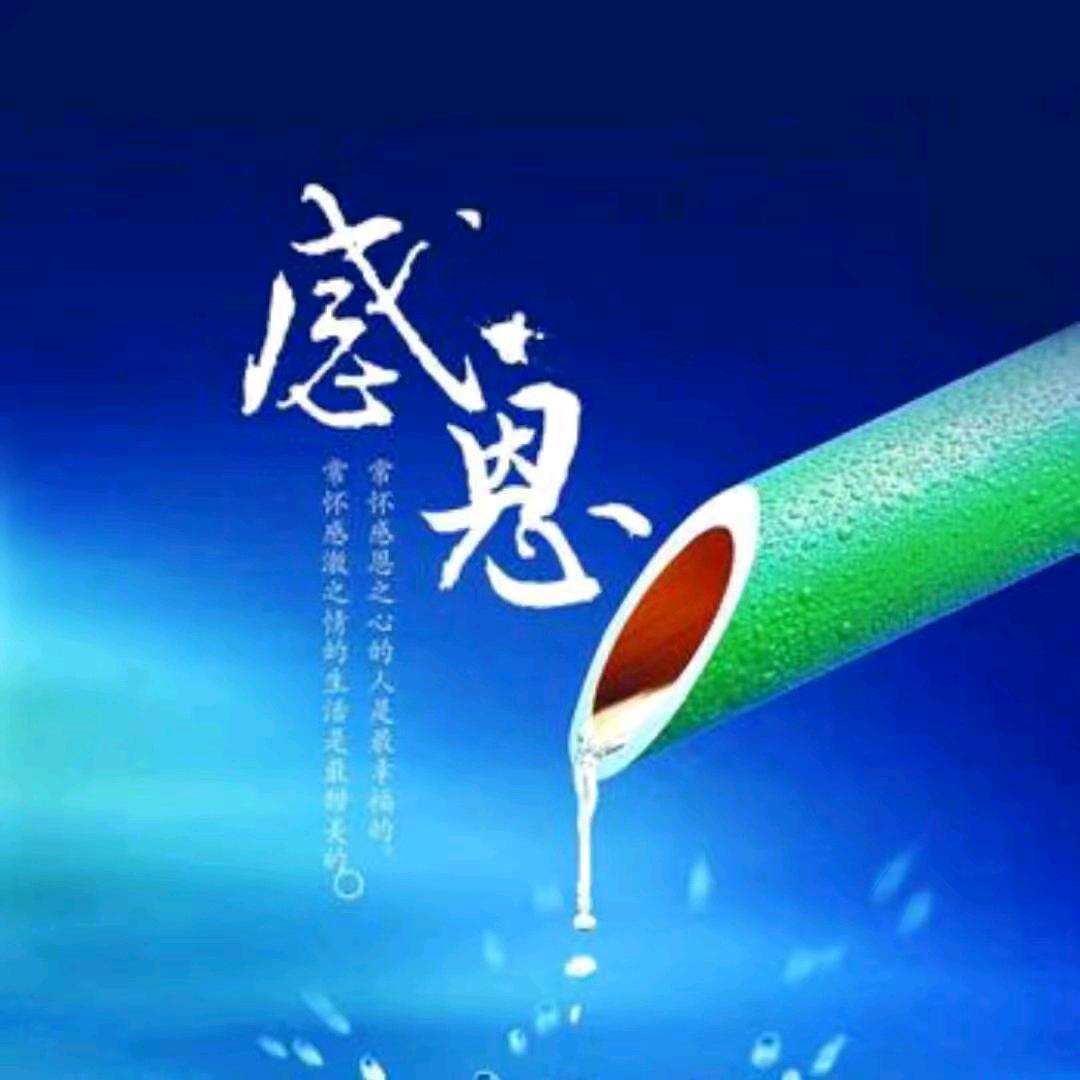 🇨🇳感恩༒ۣۣۖ有你¹³¹⁴༻