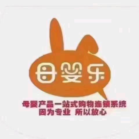 安陆母婴乐东大时代广场店艳艳