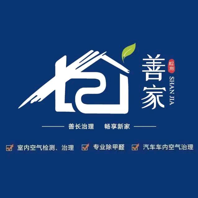 善家除甲醛@全国连锁 武威店