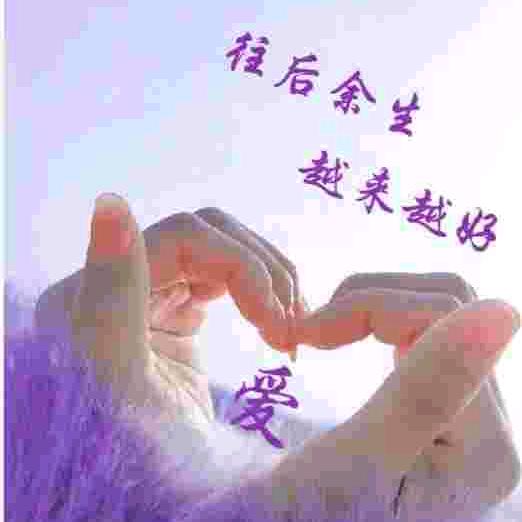 开心一秒是一秒