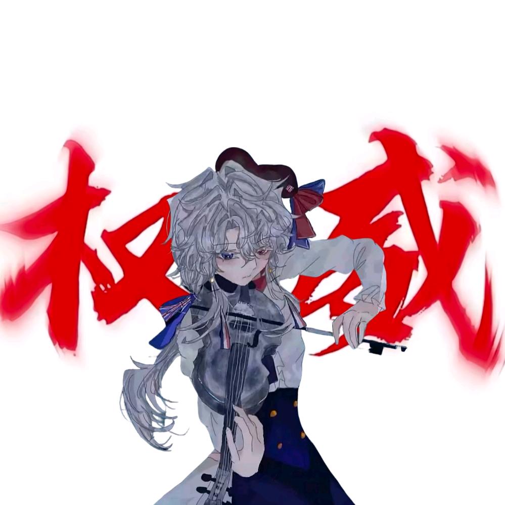 .陌鸢My.（社恐版）