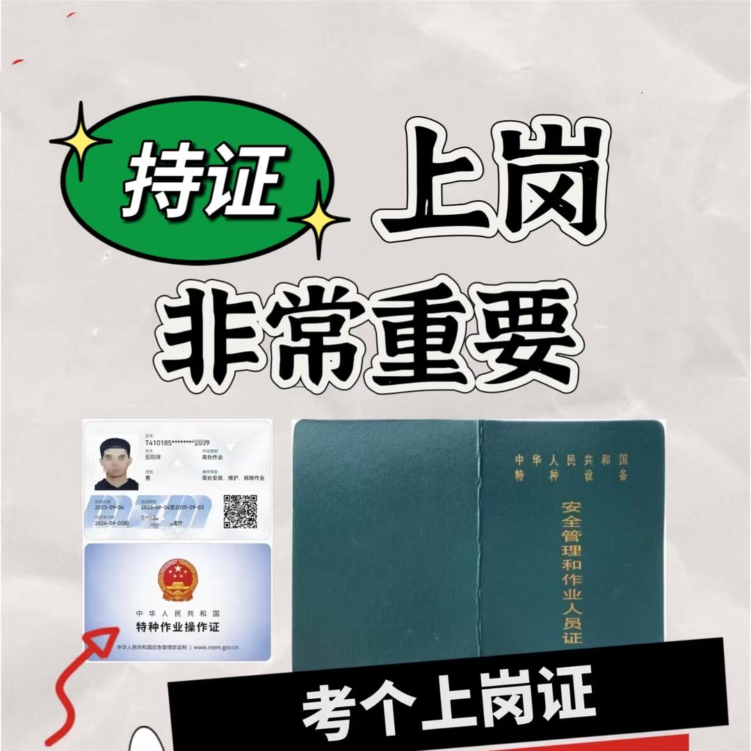 河北特种证考培咨询✅