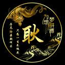 三秦古徴