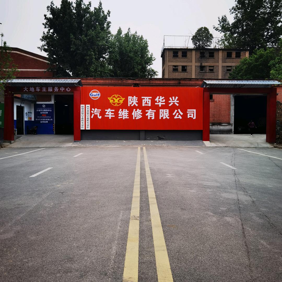 西安华兴郭涛