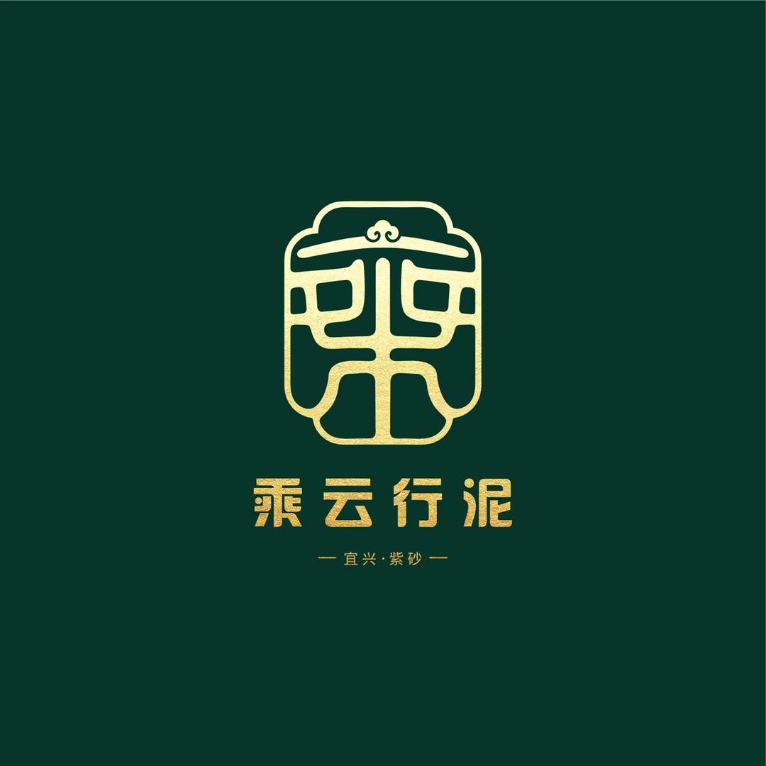 乘云行泥·紫砂