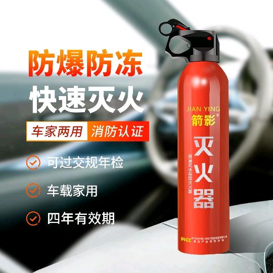 车载家用灭火器
