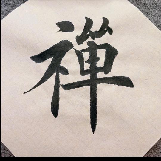 蓝许君