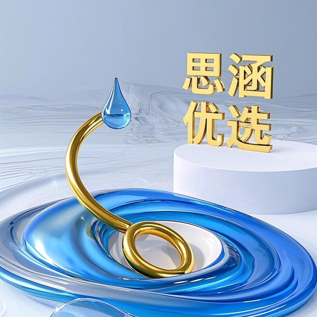 思涵优选