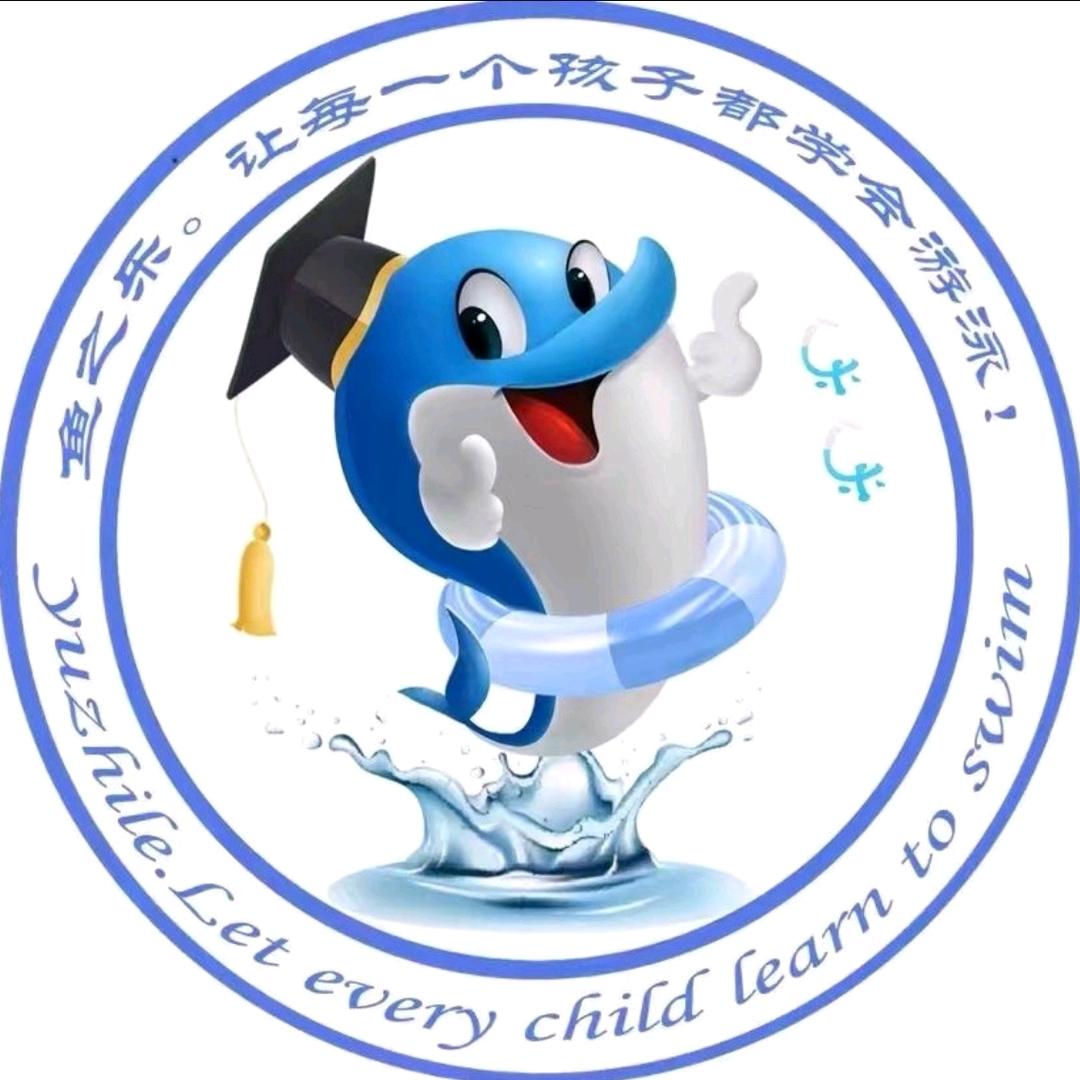 鱼之乐婴童水育游泳拓展中心（武陟店）