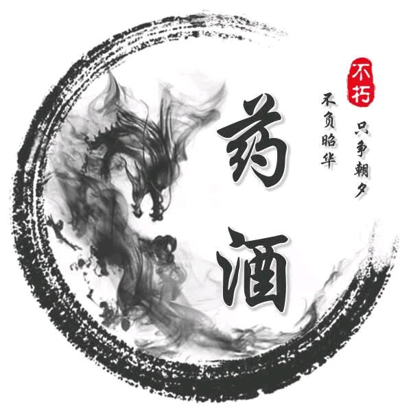 跃动小子药酒